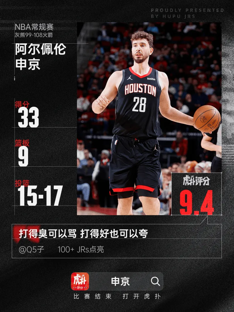 PP电子娱乐官网-超高效率!申京全场17中15砍下33分9篮板6助攻1抢断